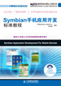 Symbian֙C(j)(yng)_l(f)(bio)(zhn)̡̳