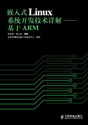 ǶʽLINUXϵy(tng)_l(f)g(sh)Ԕ--ARM